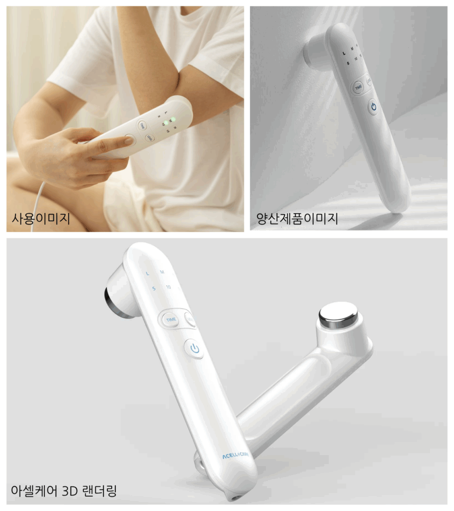 아셀케어 헬스케어 디바이스 측면 디자인. 인체공학적 곡선과 안정감 있는 구조로 사용 편의성과 고급스러움을 강조