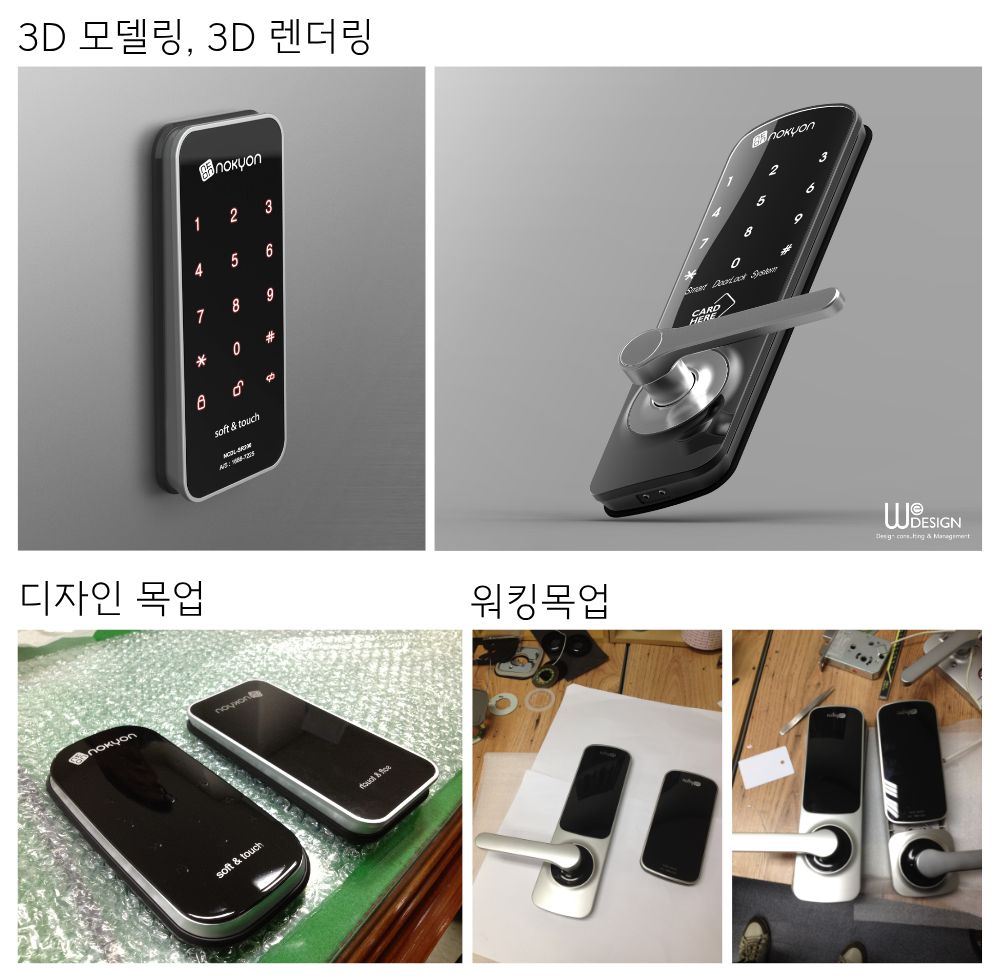 시제품 제작 프로세스: 3D 모델링 및 렌더링 데이터가 디자인 목업과 워킹목업으로 실체화되는 위디자인의 전문 공정 비교.